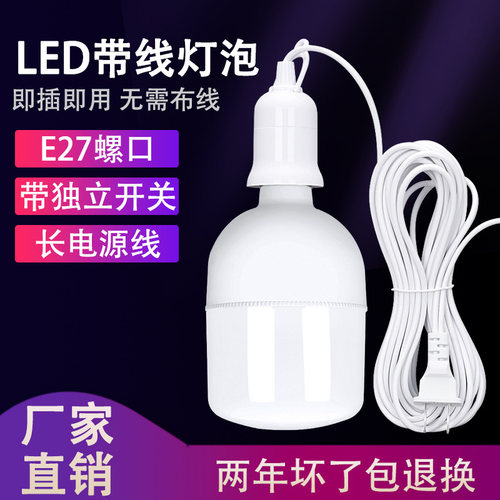 灯头灯泡带线插头一体