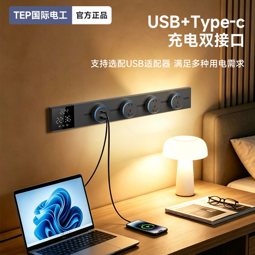 智能显示屏带灯超薄明装轨道插座