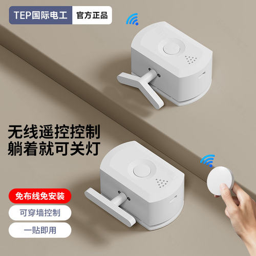懒人关灯神器灯宿舍遥控控制开灯