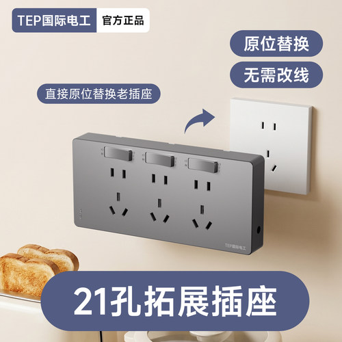 明装拓展插座家用扩展独立开关