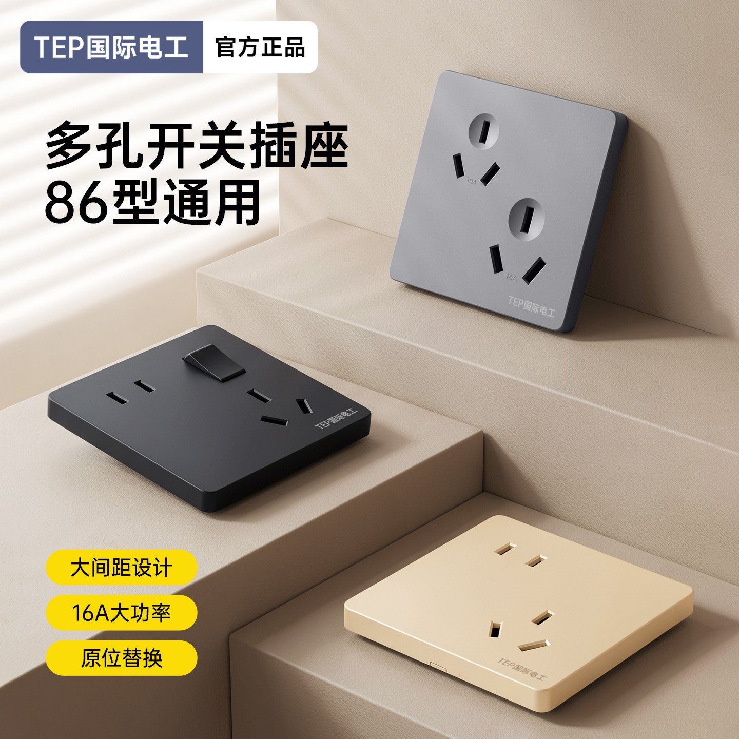 国际电工墙上开关插座86型厨房暗装二开五孔六孔多孔十孔双联面板