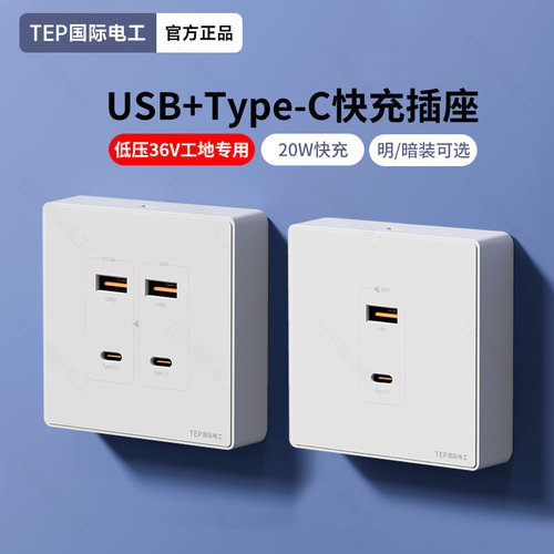 86型明装暗装二口四口USB快充220