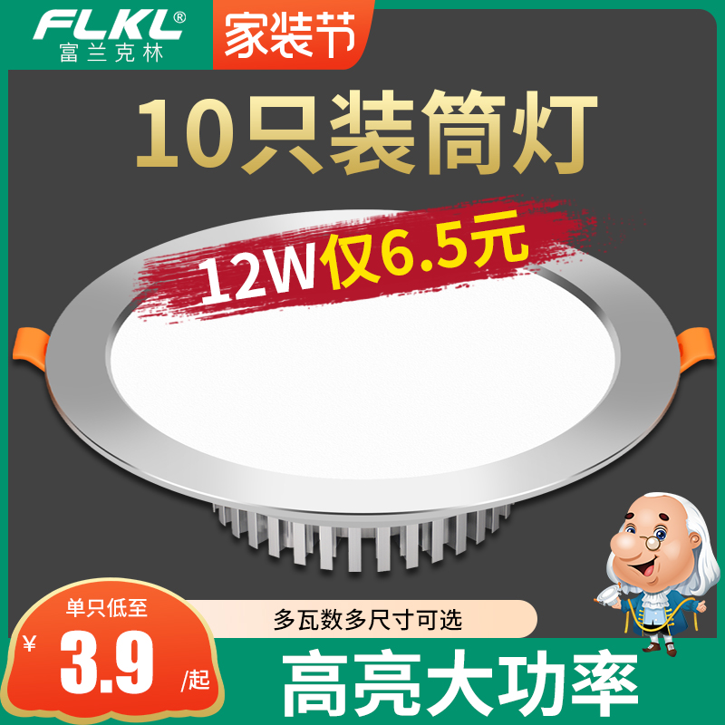 4寸筒灯led灯开孔10 12cm15公分9w18W3.5寸6寸工装孔灯嵌入式商用 家装灯饰光源 嵌入式筒灯 原图主图