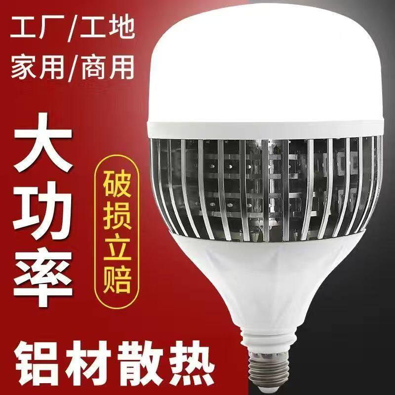 led灯泡大功率超亮强光