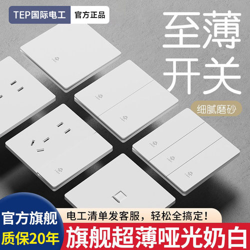 白色哑光超薄电灯床头开关插座