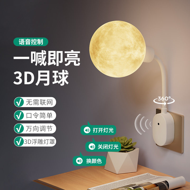 语音说话控制开关感应灯图片