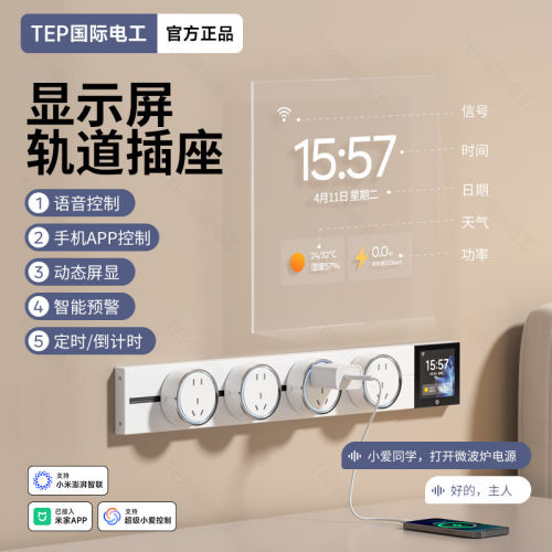 已接入米家app智能轨道插座
