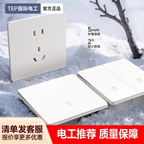86型白色哑光超薄暗装开关插座