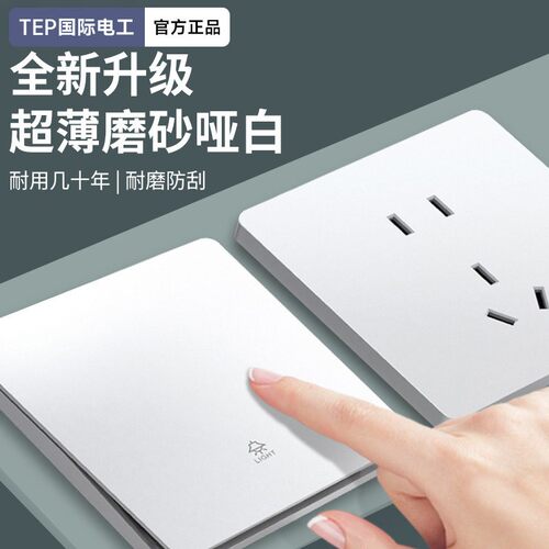 86型白色哑光超薄暗装开关插座