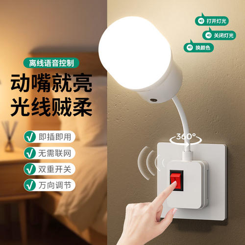 声控灯感应灯led智能语音控制