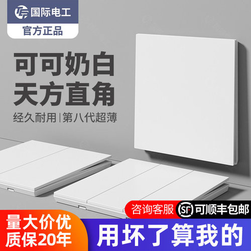 北欧奶油风直角艺术开关插座