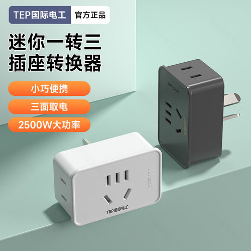 插头转换器多孔一转三