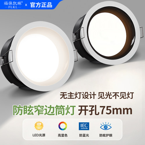 防眩孔灯嵌入式75mmLED筒灯