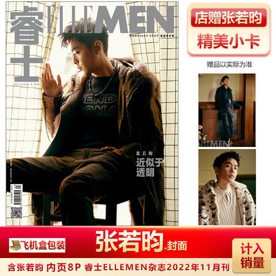 睿士杂志11月张若昀封面