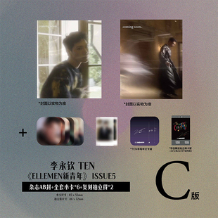 计入销量 睿士新青年 冬季刊 李永钦封面C套装:杂志AB封+全套小卡6张+复刻拍立得2张 ELLEMEN新青年杂志2025年冬季闭年刊 李永钦