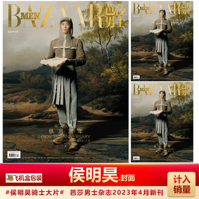 芭莎男士4月侯明昊封面