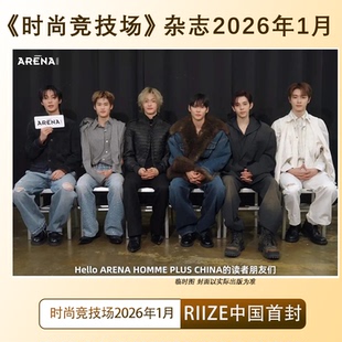 计入销量 RIIZE 时尚竞技场 一月 RIIZE团体封面 计入销量 ARENAHOMMEPLUS时尚竞技场杂志2026年1月开年刊 RIIZE 封面