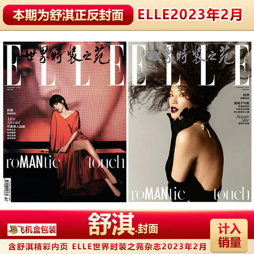 ELLE23年2月舒淇封面