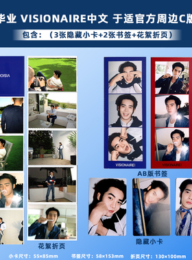 现货 VISIONAIRE中文 于适 一键毕业 3张隐藏小卡+珍藏版花絮折页+2人生三宫格书签 VISIONAIRE中文杂志2026年开年开季刊于适封面