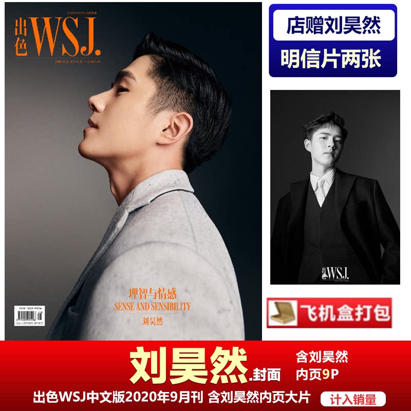 现货 出色 刘昊然封面 店赠刘昊然明信片2张 飞机盒包装含刘昊然内页