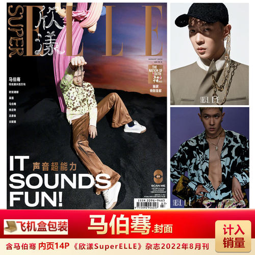 欣漾杂志8月马伯骞封面