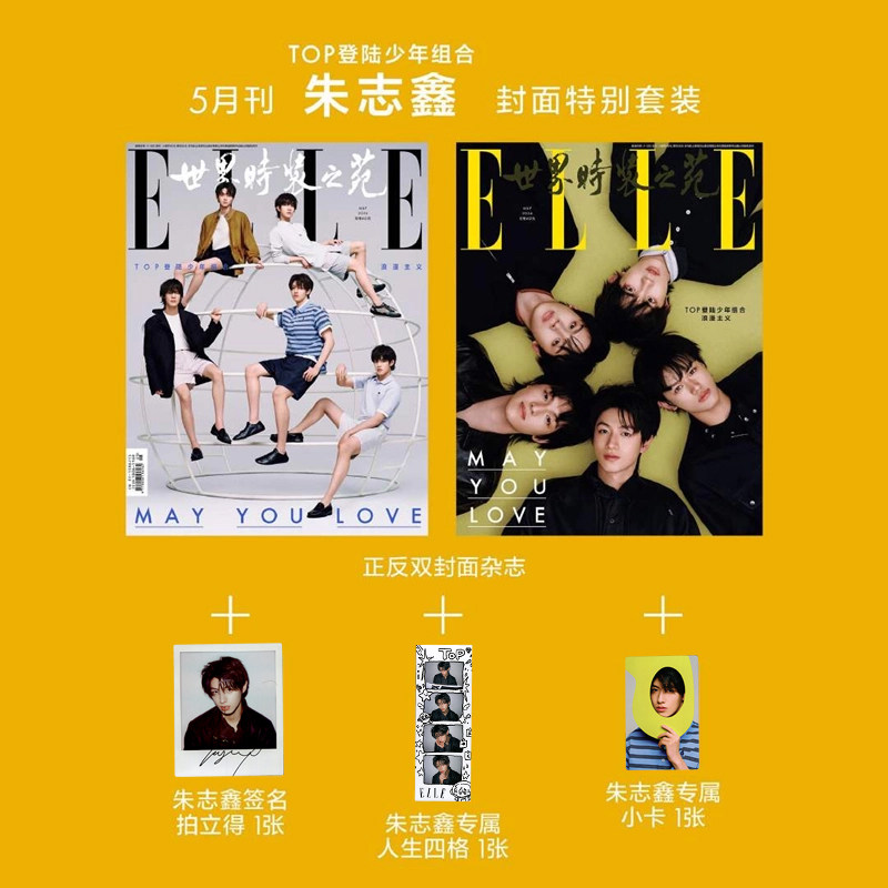 计入销量 官方版 ELLE 5月 TOP登陆少年组合 朱志鑫/张泽禹/张极/左航/苏新皓套装 ELLE世界时装之苑杂志2026年5/五月刊 华道时尚图片