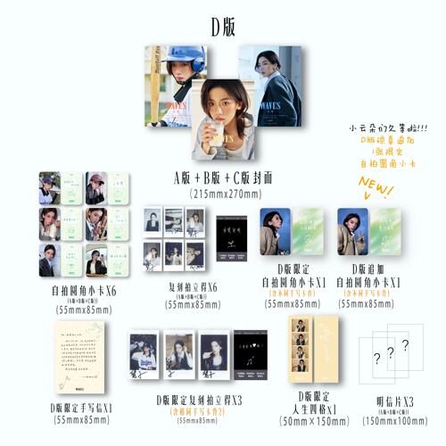 计入销量 王晓赟子封面D版：ABC封面+ABC自拍卡+限定卡+追加卡+拍立得+限定拍立得+明信片+手写信+人生四格WAVES漫潮杂志2026年5月