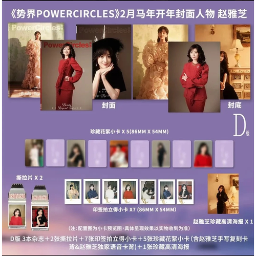 计入销量 势界 2月 赵雅芝封面D版一键毕业全套装：A+B+C版套装 势界POWERCIRCLES杂志2026年2月马年 开年刊 赵雅芝封面 势界2026