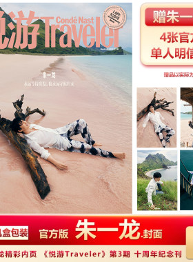 悦游5-6月朱一龙封面