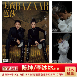 10月新刊 時尚 芭莎 飛機盒包 智族GQ 出色WSJ. 陳坤封面 現貨 內頁專訪 睿士 雜志2021年9月 計入銷量