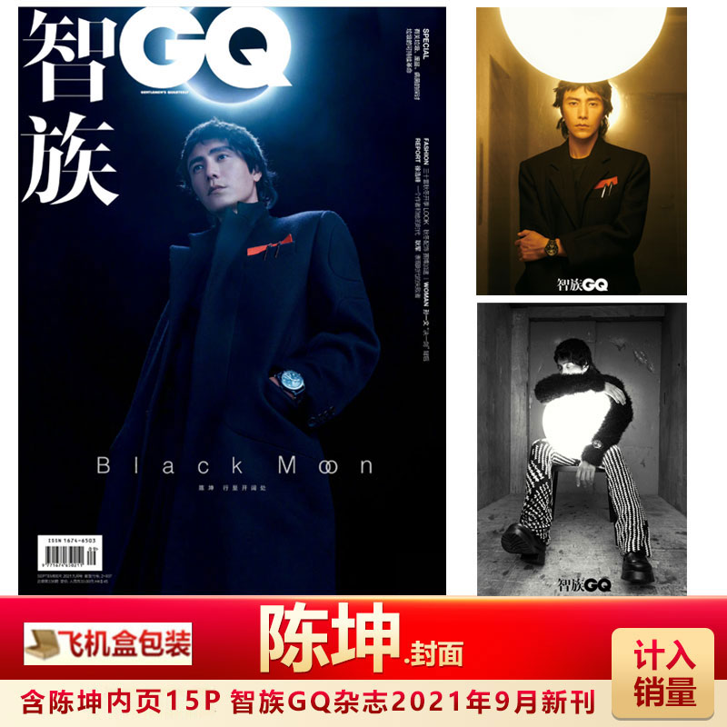现货 智族GQ  陈坤封面 计入销量 飞机盒包  智族GQ/出色WSJ./时尚芭莎/睿士/杂志2021年9月/10月新刊 陈坤封面+内页专访