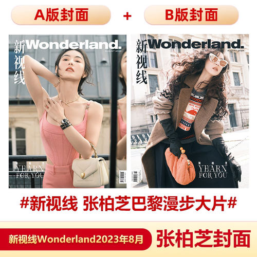 新视线八月张柏芝AB双封面
