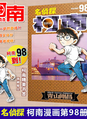 【官方首印赠书签】名侦探柯南