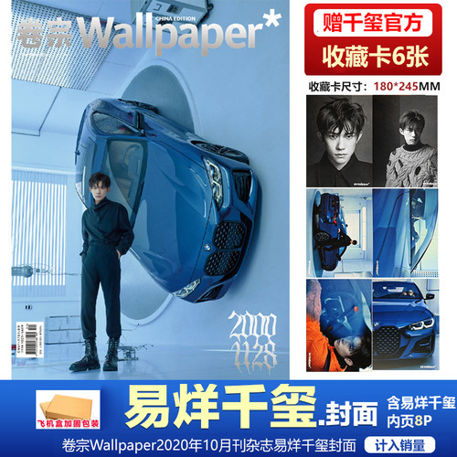 现货 卷宗杂志 易烊千玺封面+ 赠官方6张收藏卡+飞机盒包 计入销量 卷宗Wallpaper2020年10月刊杂志易烊千玺封面 十月刊