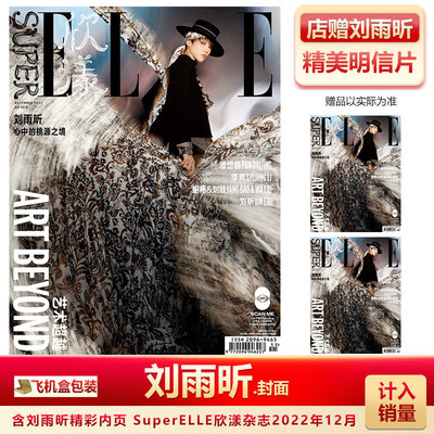 欣漾杂志12月刘雨昕封面
