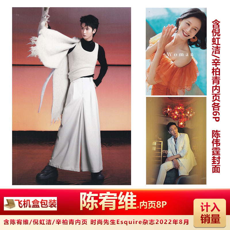 含陈宥维/倪虹洁/辛柏青内页