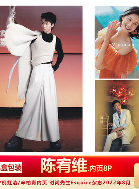 现货 时尚先生杂志 八月 含陈宥维/倪虹洁/辛柏青内页+店赠飞机盒 计入销量 时尚先生Esquire杂志2022年8月 陈伟霆封面