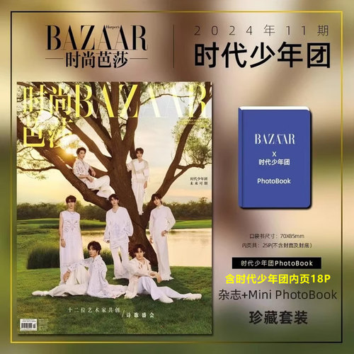 计入销量 时尚芭莎 11月 时代少年团封面+赠Mini PhotoBook周边套装 时尚芭莎BAZAAR杂志2024年11/十一月 时代少年团封面