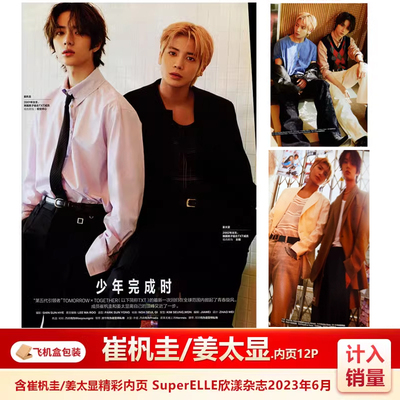 欣漾六月崔杋圭/姜太显内页12P+