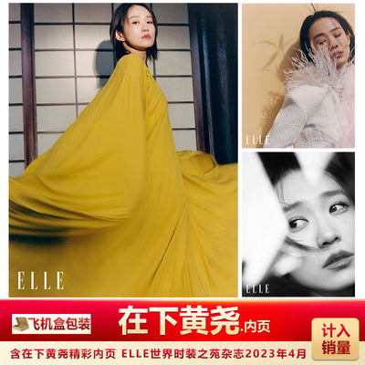 ELLE4月在下黄尧内页飞机盒包