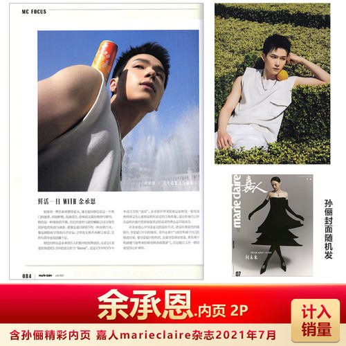 嘉人21年7月含余承恩内页2P