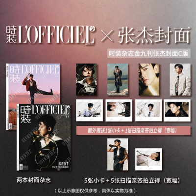 计入销量《时装》9月 官方C版：张杰A+B封面杂志+5张小卡+5张扫描亲签拍立得 时装lofficiel杂志女士版 张杰 金九封面 飞机盒发货
