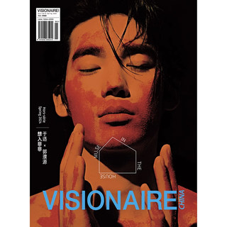 现货 VISIONAIRE中文杂志 2024年开年刊 封面 于适 赠一张折叠海报 期刊杂志