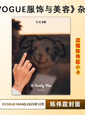 计入销量 VOGUEMAN 12月 陈伟霆封面+店赠小卡 服饰与美容杂志2025年十二月期刊 含陈伟霆内页大片