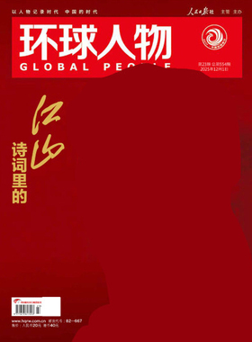 正版 环球人物12月指点江山江山 如此多娇江山如画环球人物杂志2025年12月上第23期