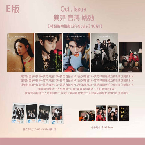 精品 银十 10月 黄羿官鸿姚弛官方E版：A+B+C款套装+三人封面单刊+海报1张+3张小卡+3张拍立得 Lifestyle精品购物指南杂志2025年