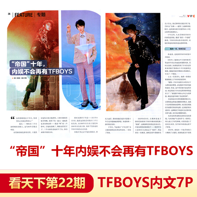 看天下杂志2023年第22期TFBOYS