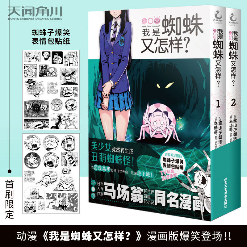 1-2天闻角川日本漫画家案山子朝浩编绘马场翁原作小说改编漫画书人气