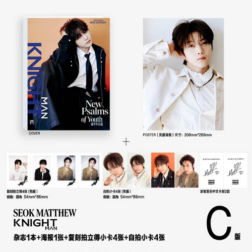 计入销量 KNIGHT中文版 6月 石友铉 SEOK MATTHEW官方版：C封面+海报1张+拍立得4张+小卡4张《知音.海外版》杂志2026年六月 ZB1