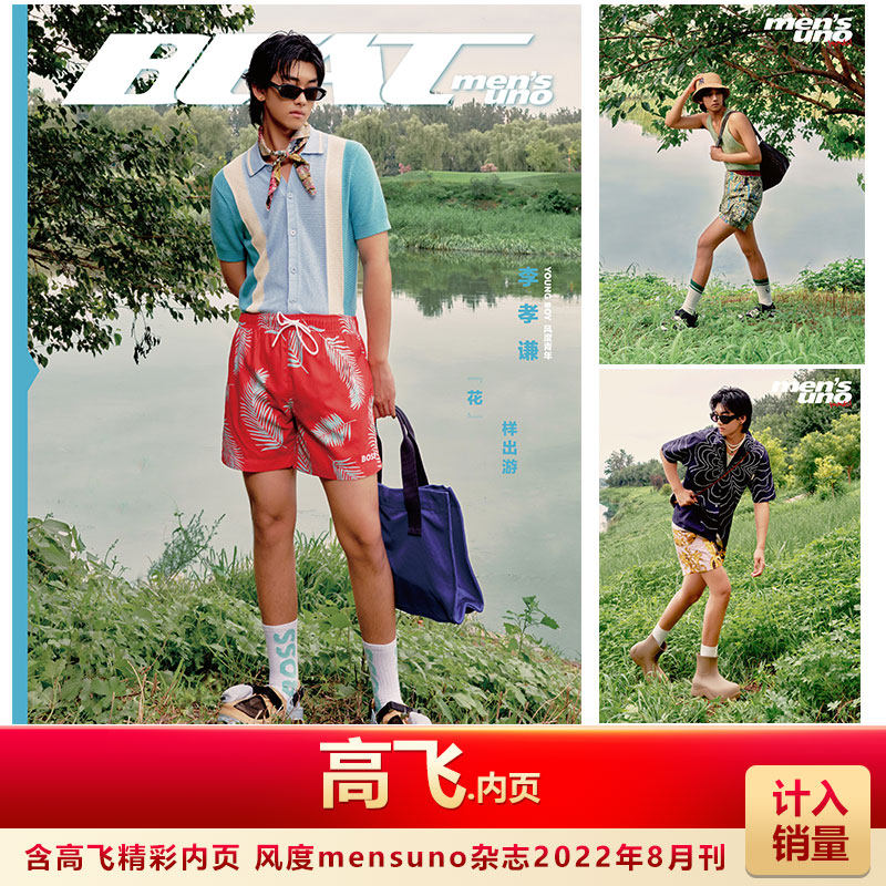 风度8月 高飞内页 计入销量 风度mensuno杂志2022年8月刊高飞内页